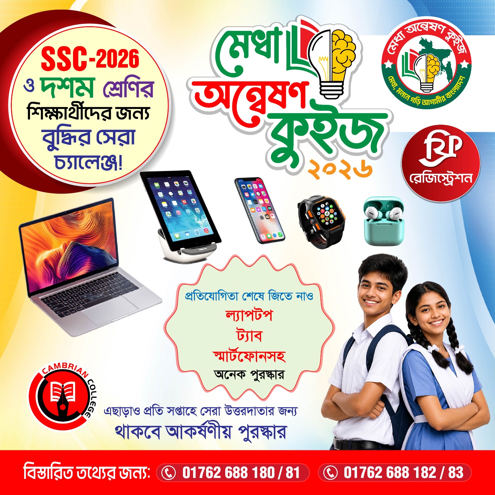 Cambrian College, CTG Facebook ad: এসএসসি ২০২৬ ও ১০ম শ্রেণির বন্ধুরা, তোমাদের জন্য…