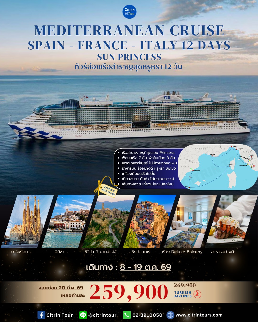 Citrin Tour Facebook ad: ล่องเรือสำราญสุดหรูหรา ทะเลเมดิเตอร์เรเนียน 12 วัน