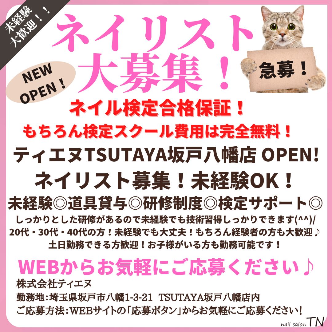 ティーエヌ Facebook ad