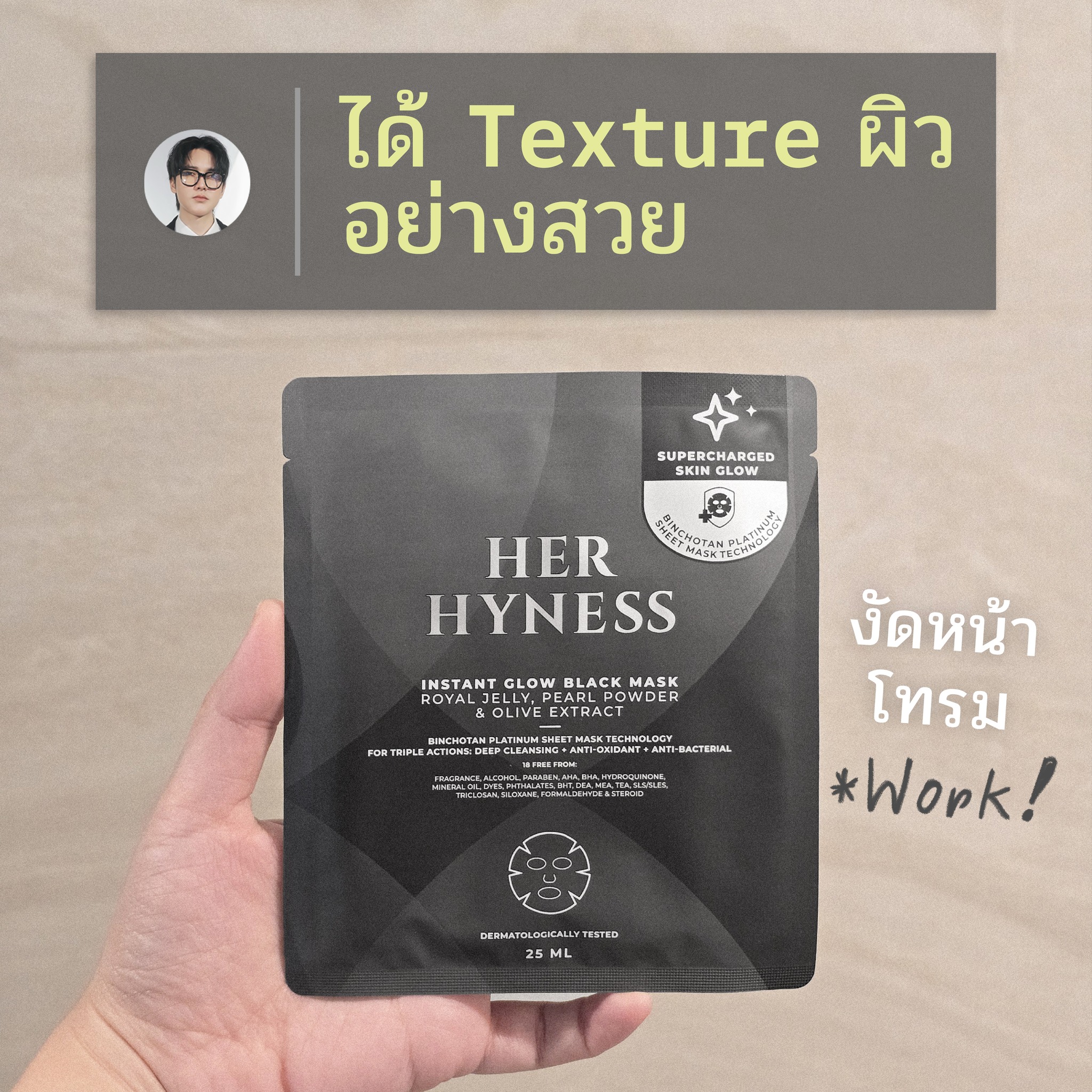 Chin_SkinNerd Facebook ad: ได้ Texture ผิวอย่างสวย สมมงมาสก์ยอดขาย 20 ล้านแผ่น…