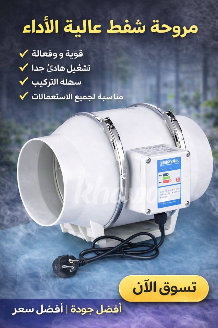 khawa Facebook ad: مراوح شفط أصلية, 1er Choix Importation
