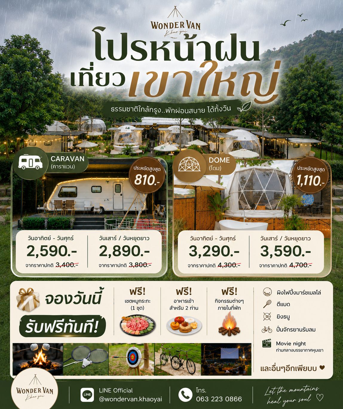 Wonder Van Khaoyai วันเดอร์แวน เขาใหญ่ Facebook ad: โปรเที่ยวเขาใหญ่ หน้าฝนเท่านั้น!