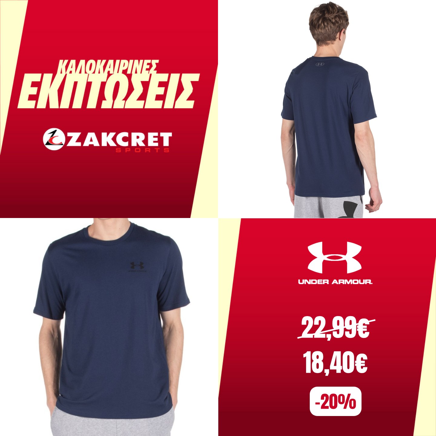 ZAKCRET Sports Facebook ad: Καλοκαιρινές Εκπτώσεις σε κορυφαία brands Βρες Nike, adidas…