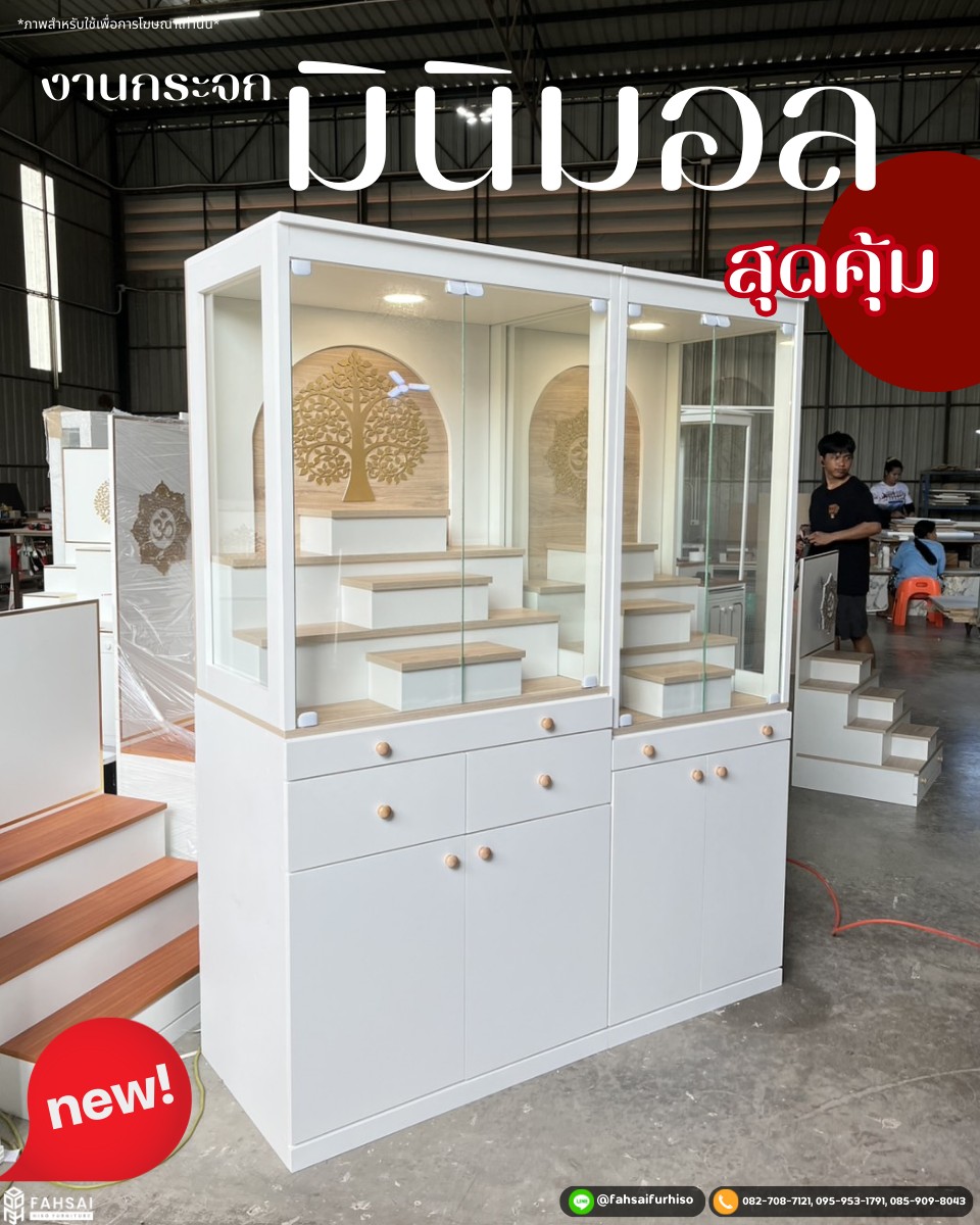 HI-SO Furniture หิ้งพระ โต๊ะหมู่บูชา สไตล์โมเดิร์น Minimal Facebook ad: งานกระจกมินิมอลสุดคุ้ม คุ้มยังไง