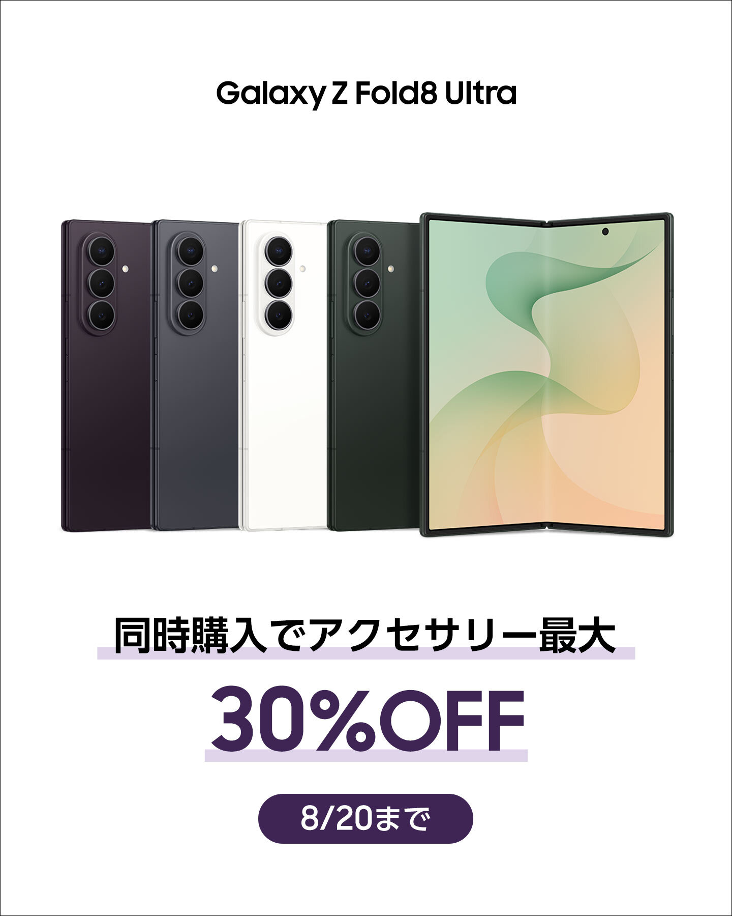 SamsungJapan Facebook ad: Galaxy Z Fold8 Ultra 新登場