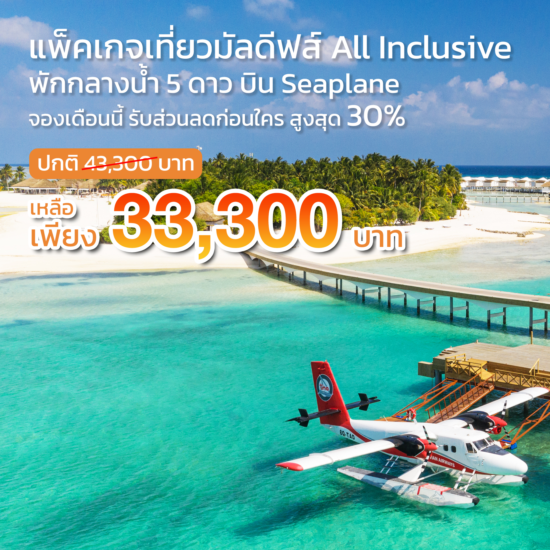 Maldivesfanclub Facebook ad