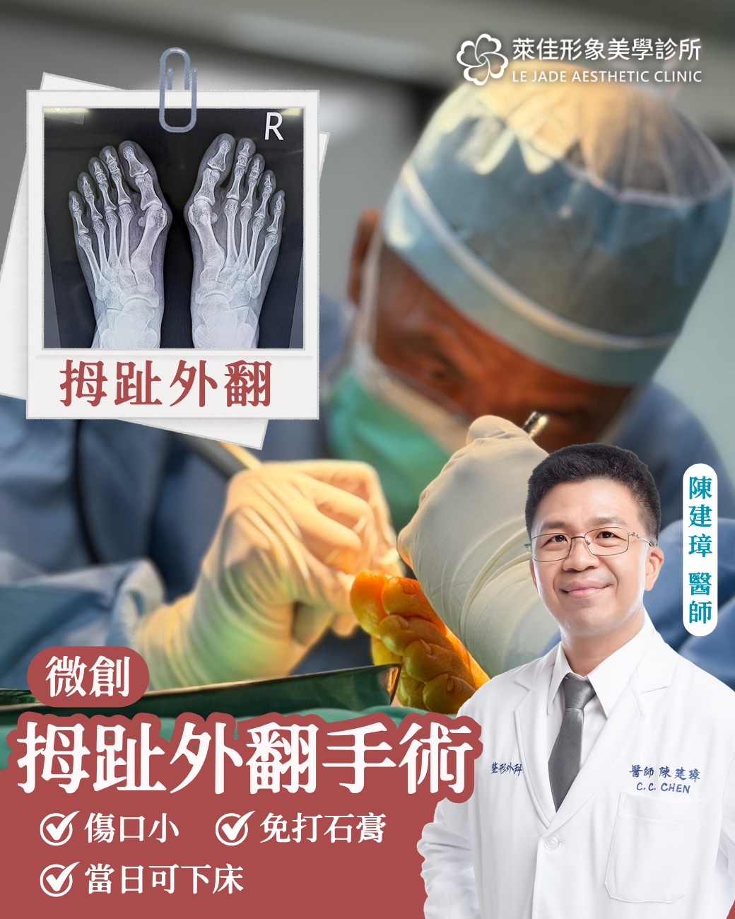 萊佳形象美學診所 - 台北/台中/高雄 Facebook ad