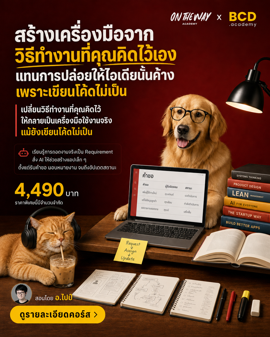 The AI Mission by Ontheway Academy Facebook ad: เปลี่ยนไอเดียในโน้ตให้เป็นเครื่องมือใช้งานจริง…