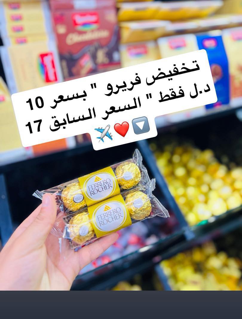 بستاشيو _ Pistachio Facebook ad: تخفيضات بستاشيو لهبوط الدولار