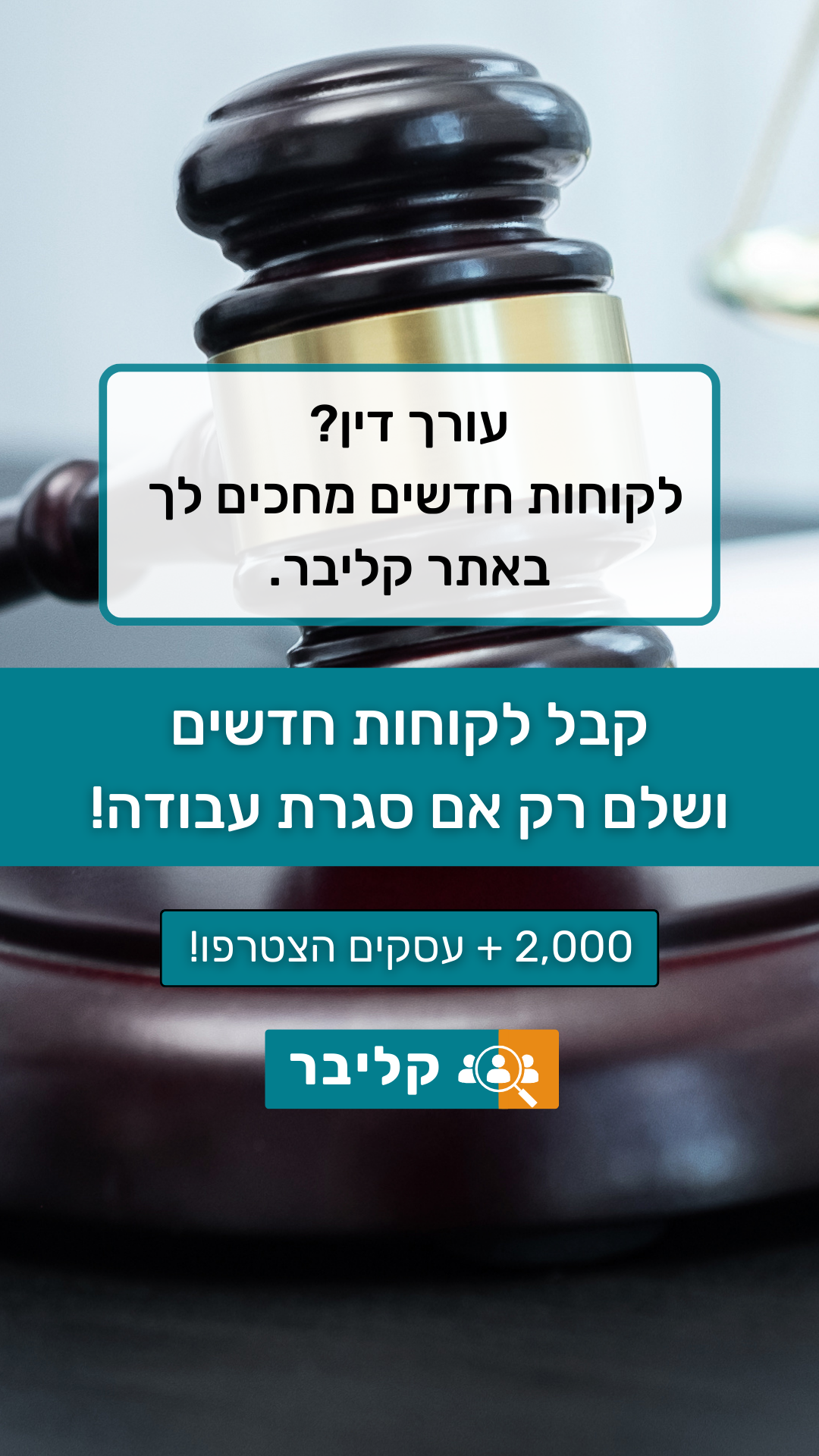 קליבר - דירוג בעלי מקצוע Facebook ad from Feb 15, 2026