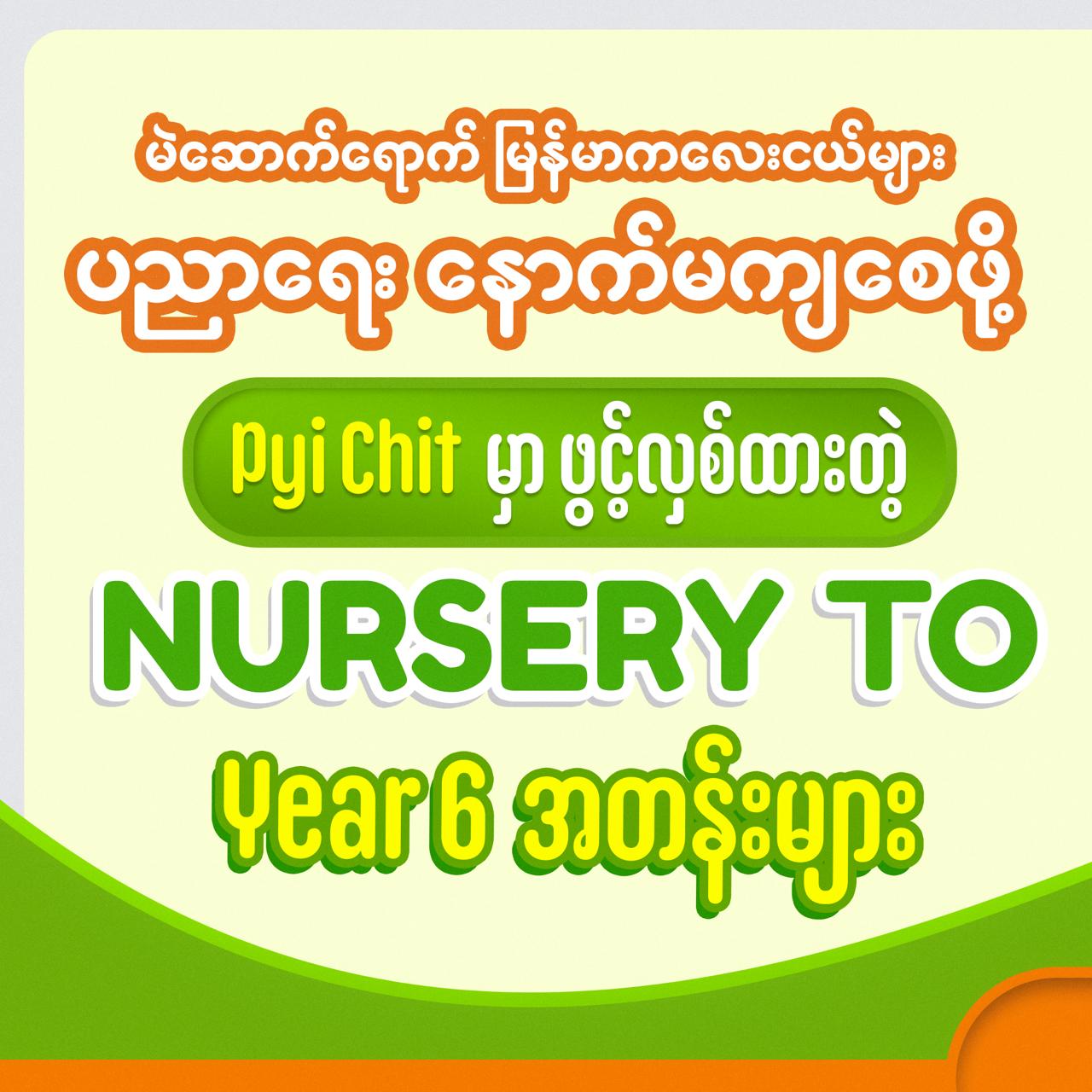 Pyi Chit Learning Center - ပြည်ချစ်ကျောင်း Facebook ad