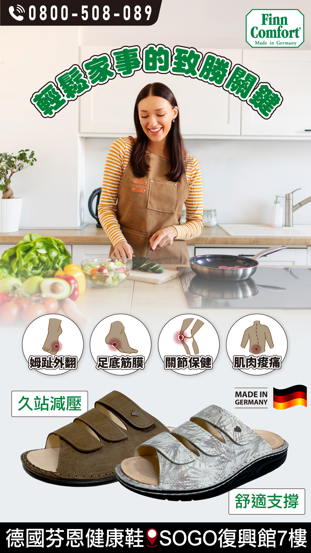 Finn Comfort 德國芬恩健康鞋/福田裕總代理 Facebook ad