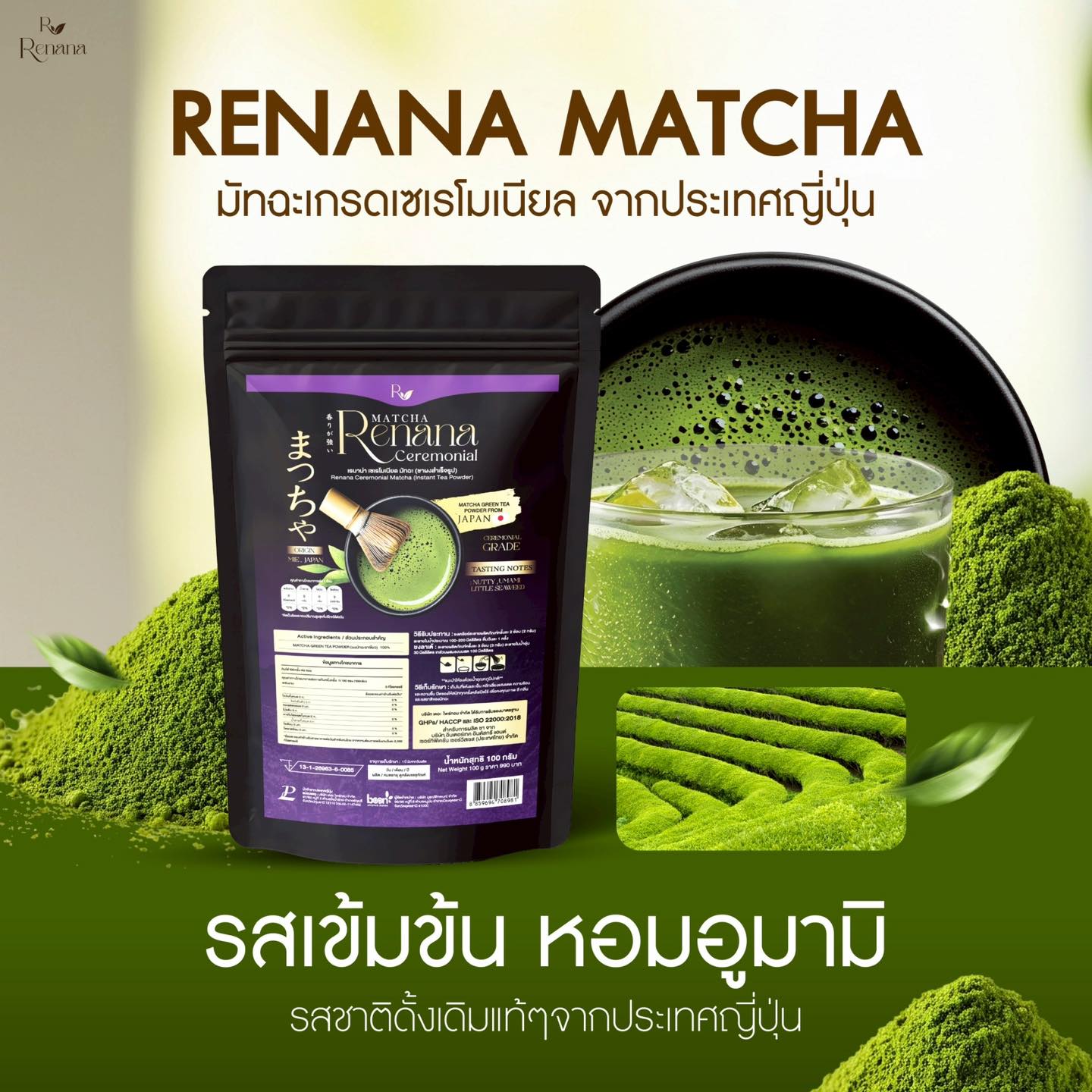 Renana matcha signature ผงอูจิมัทฉะแท้ จากญี่ปุ่น: เพจบริษัท Facebook ad: ขนาดใหม่ คุ้ม จุใจ ชงทานก็อร่อย ชงขายก็กำไร