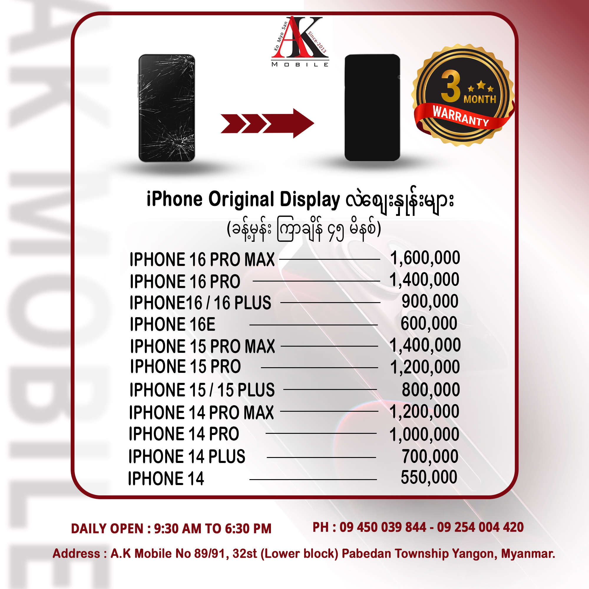 A.K Mobile Ko Myo San Facebook ad: ကျွန်တော်တို့ A.K Service မှ အောက်ဖော်ပြပါ Device များကို…