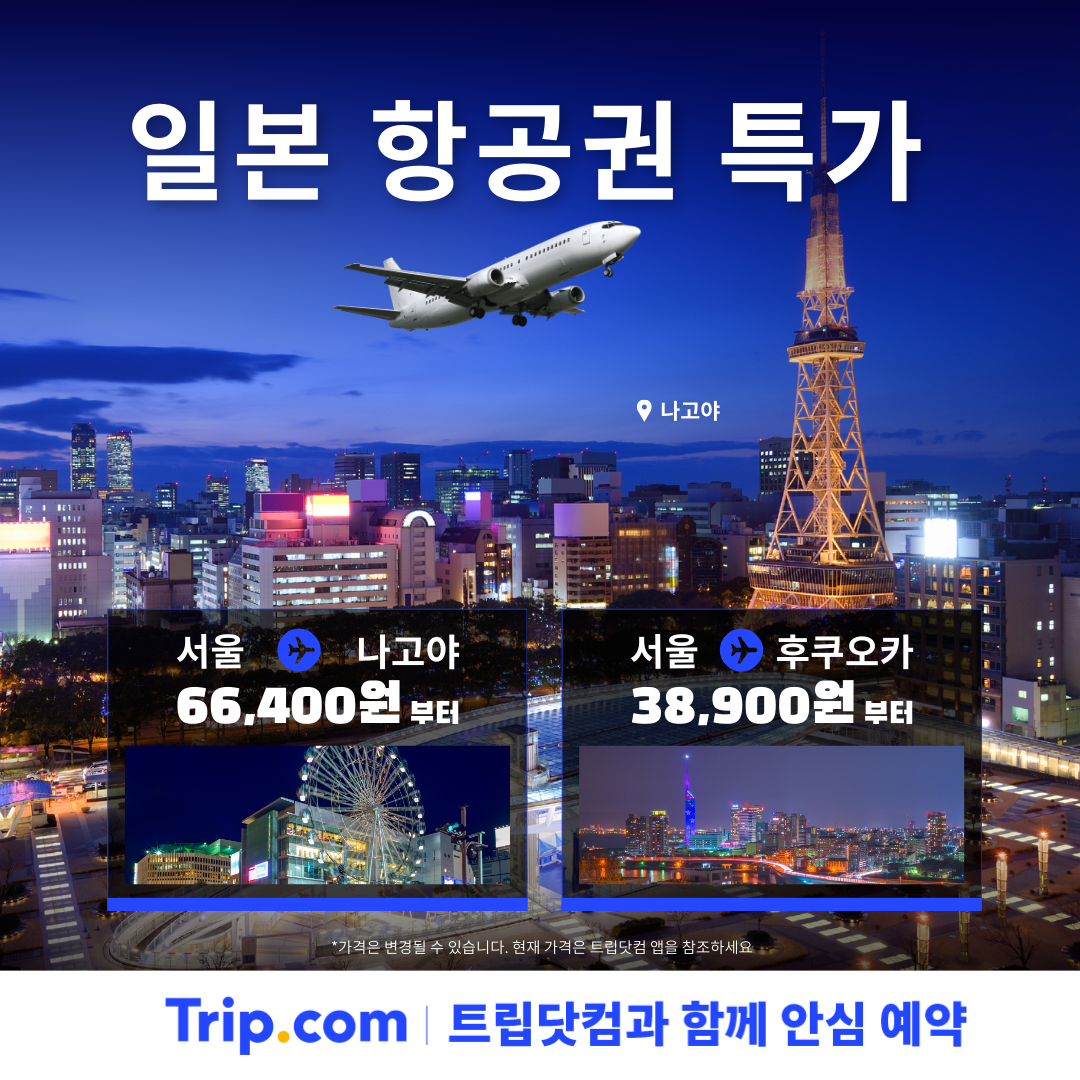 트립닷컴 Facebook ad