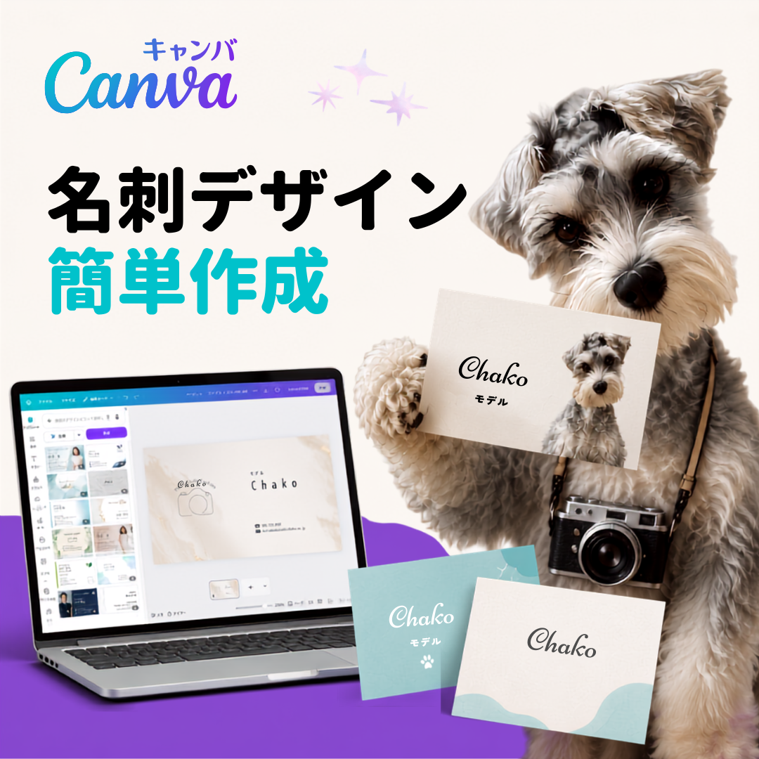 Canva Japan Facebook ad: Canvaでかんたん名刺作成