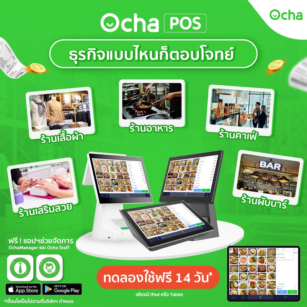 Ocha Facebook ad: ไม่ว่าคุณจะเป็นเจ้าของธุรกิจแบบไหน