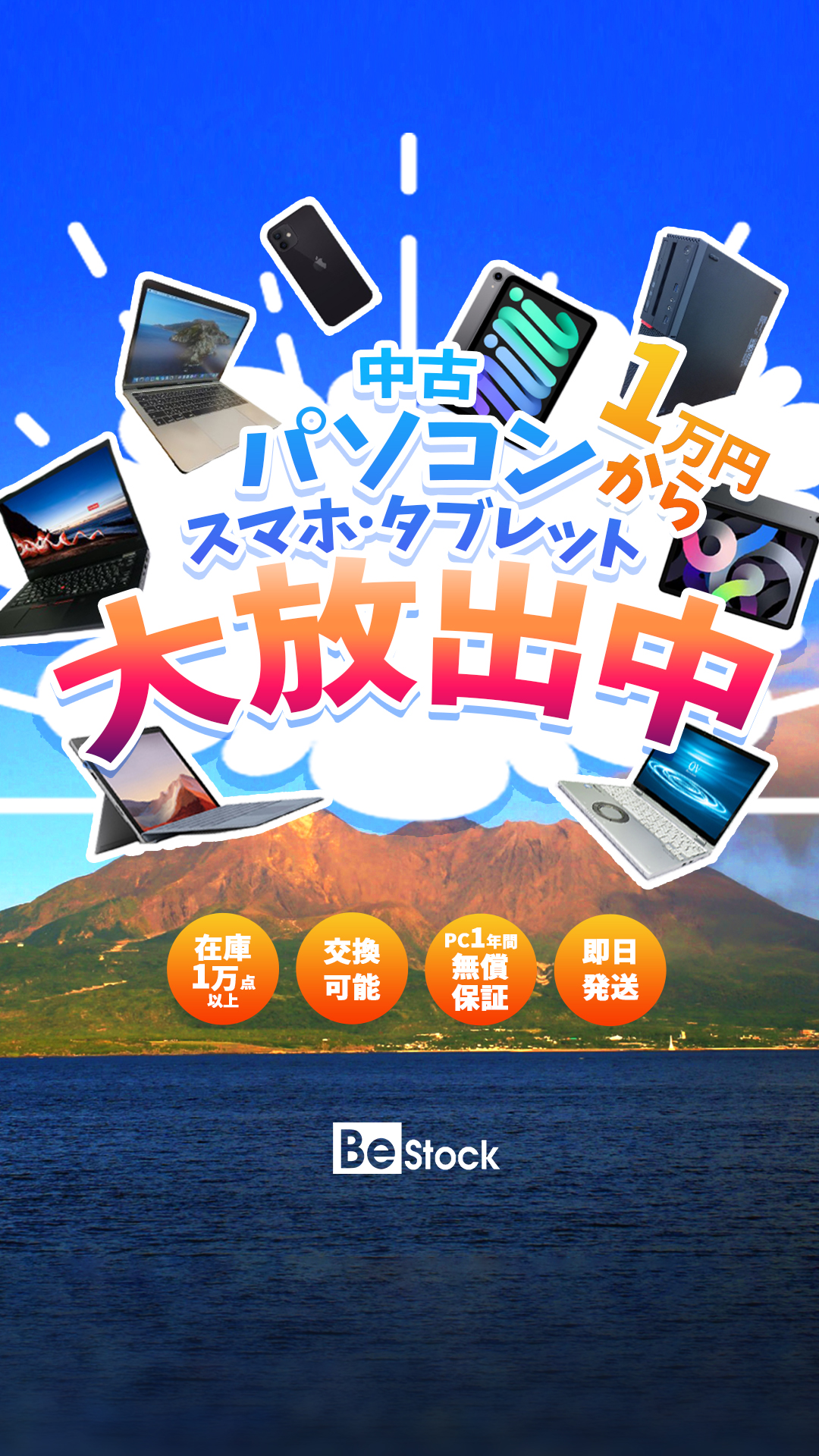 中古パソコン・ThinkPadならBe-Stock！ Facebook ad