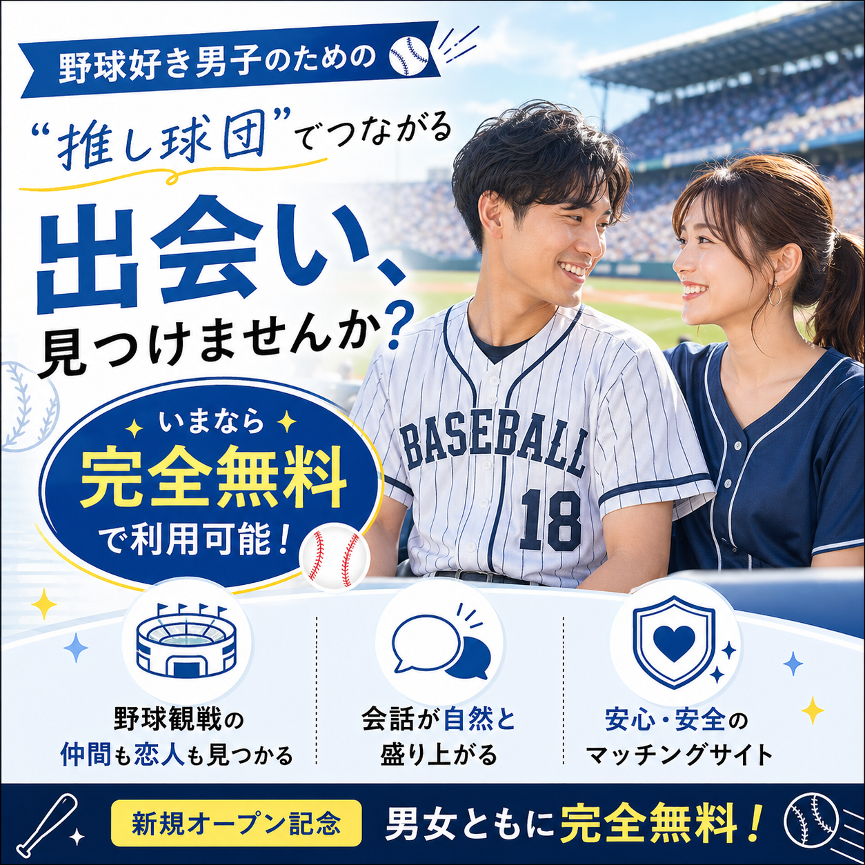 Draft野球好きのためのマッチングサイト Facebook ad: 野球好きのマッチングサイト