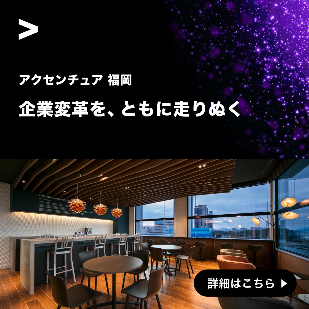 Accenture Facebook ad