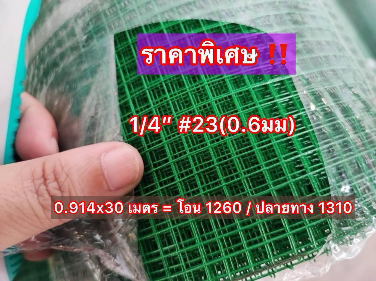 ลวดตาข่าย ตาข่ายกรงไก่ 2 หุน ชุบกัลวาไนซ์ กันสนิม - ราคาโรงงาน ส่งฟรี Facebook ad