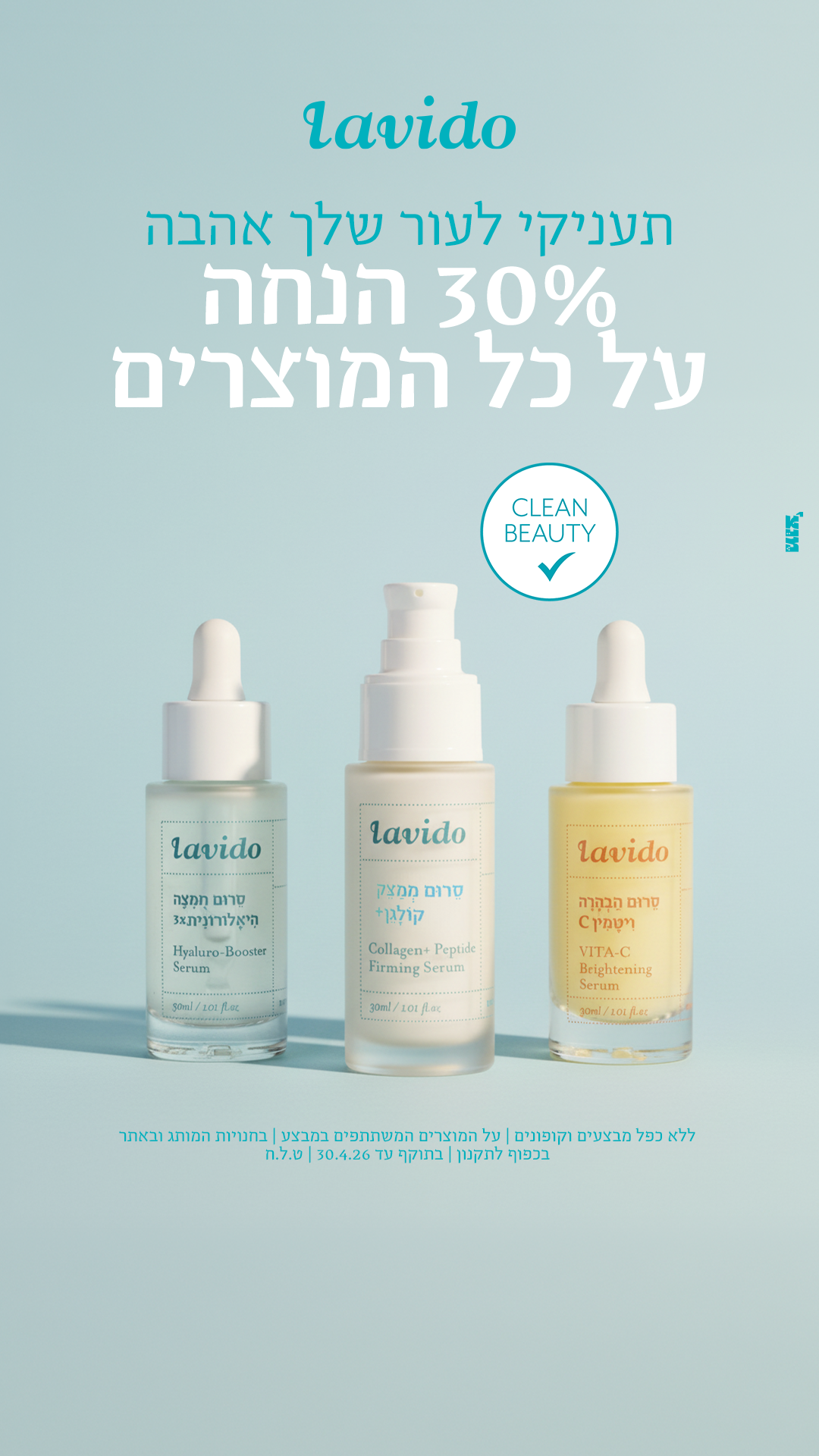 Lavido Israel - לבידו Facebook ad