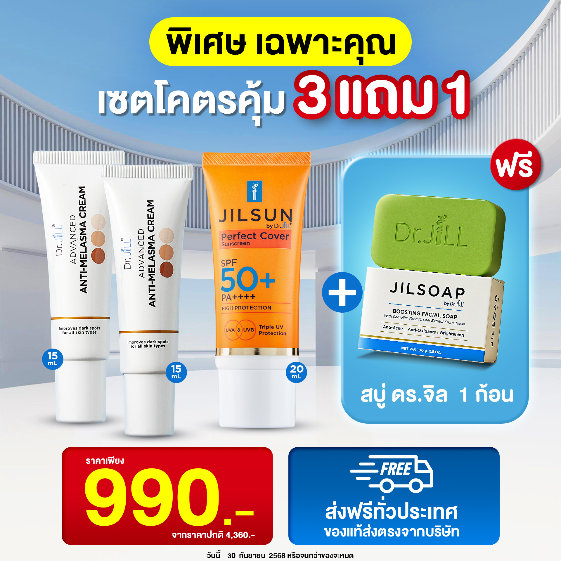 Dr.Jill melasma Facebook ad