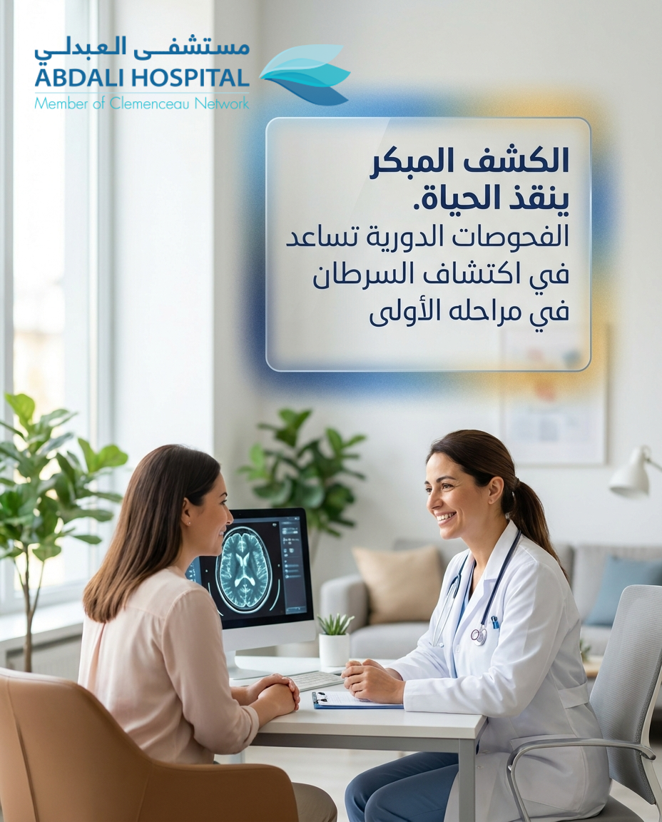 مستشفى العبدلي / الأردن - خدمات المرضى الدوليين Facebook ad from Aug 5, 2026