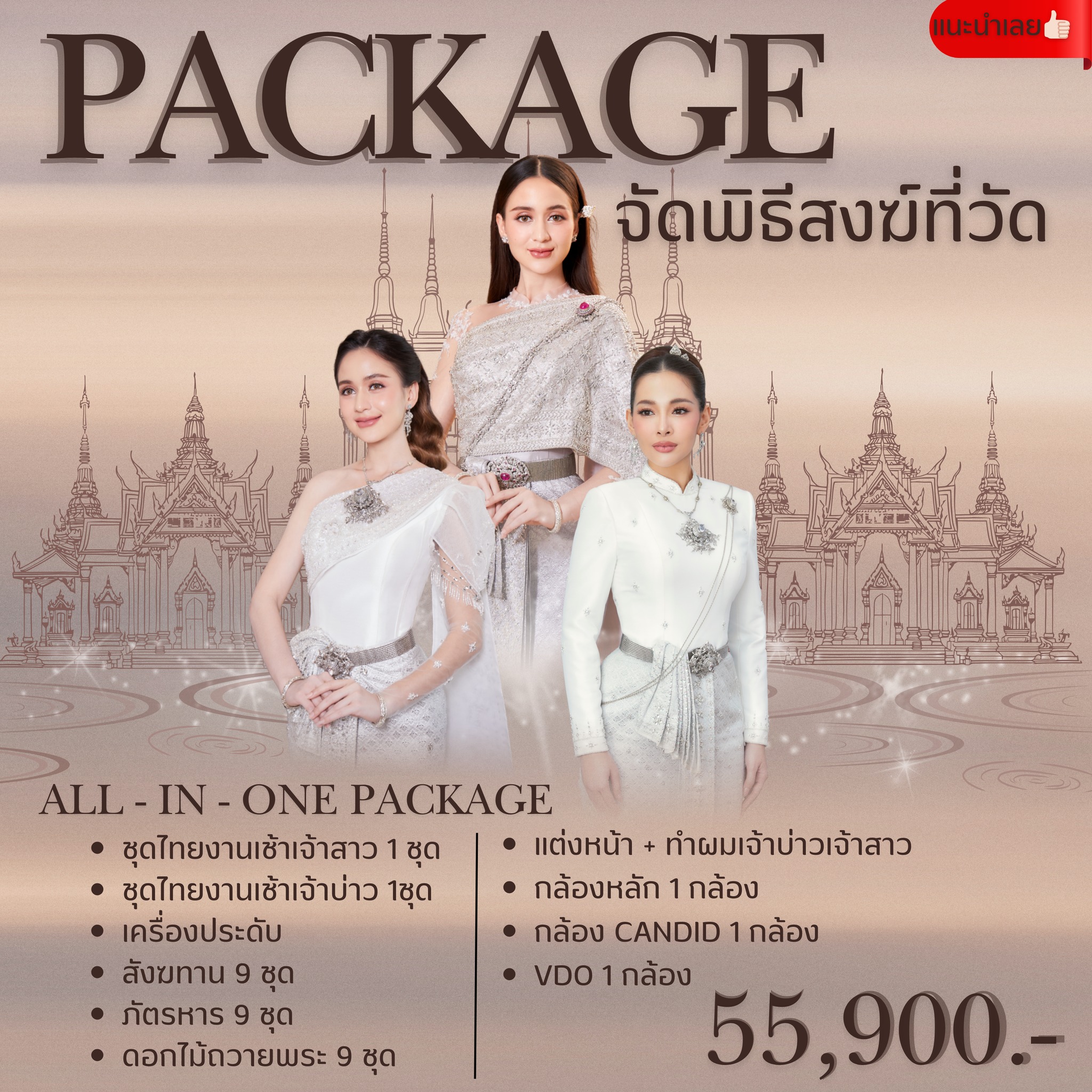 88 Image wedding studio and planner Facebook ad: จัดหนักจัดเต็มเอาใจสายคอนเทนต์…