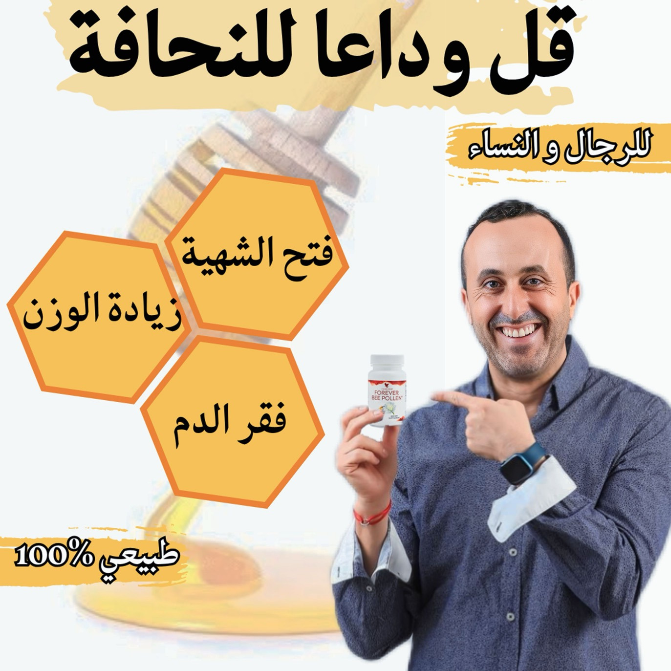 Paradis Bio U.S.A Facebook ad: جبنا ليكم الحل