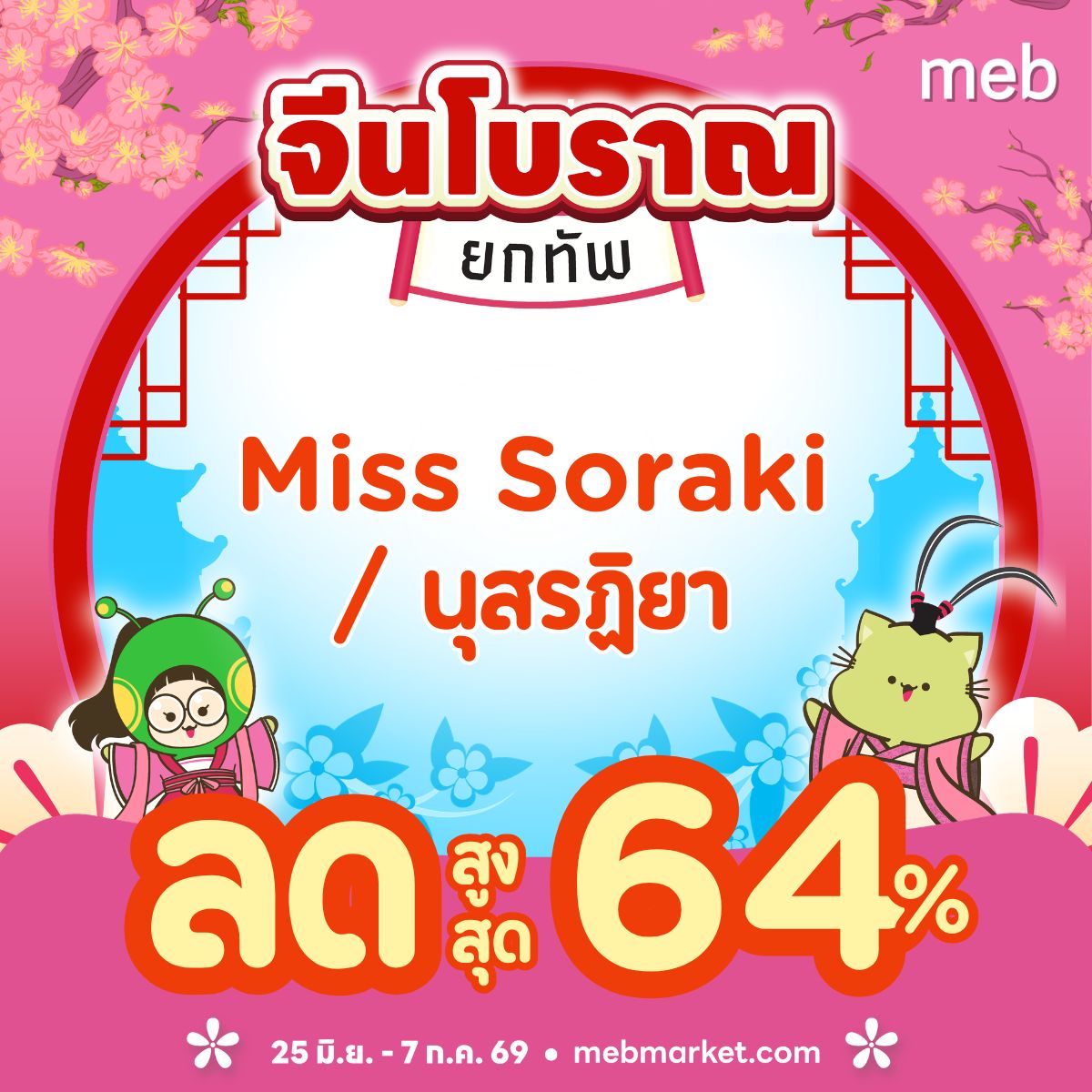 meb - mobile e-books Facebook ad