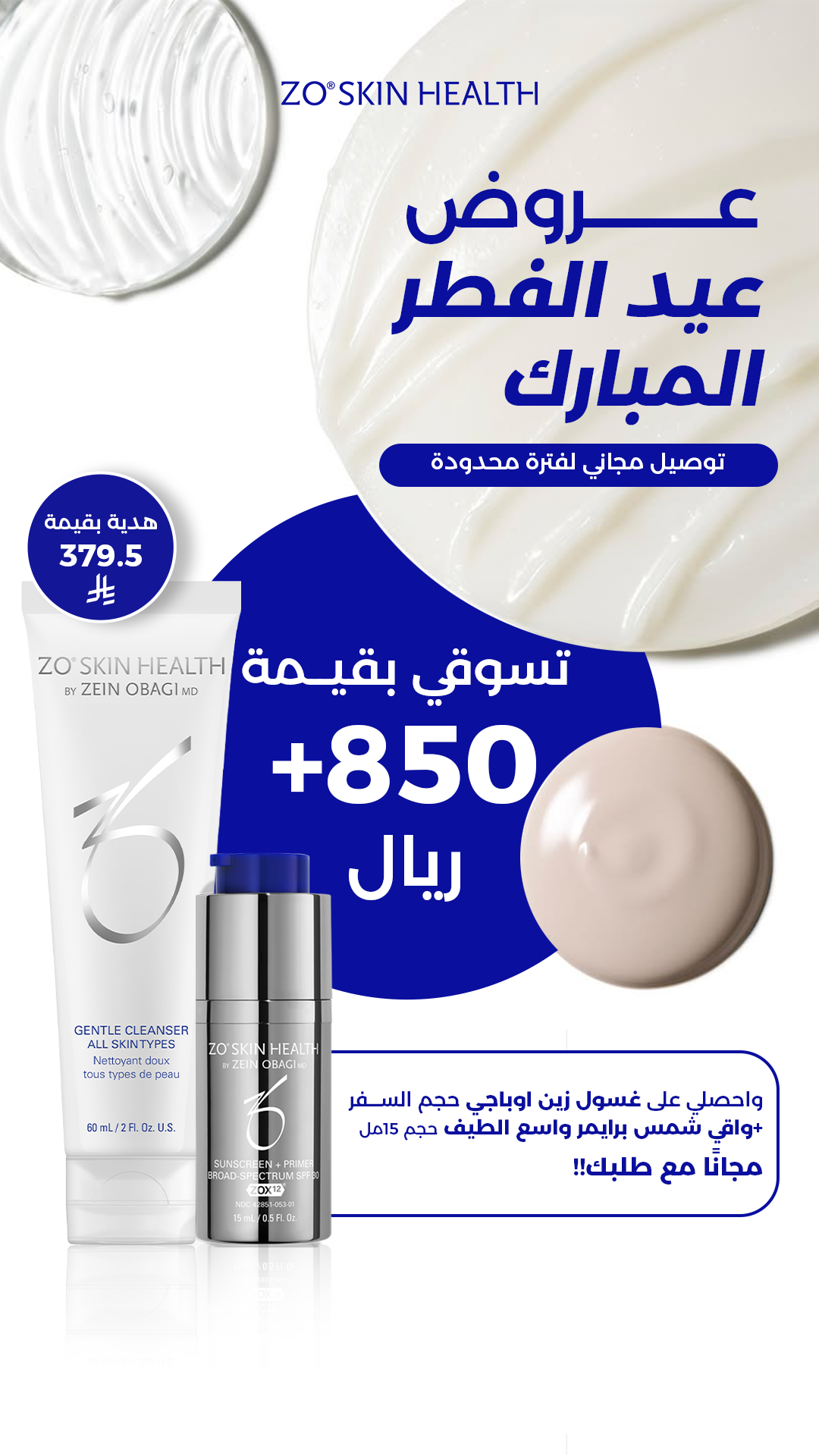 ZO Skin Health KSA Facebook ad