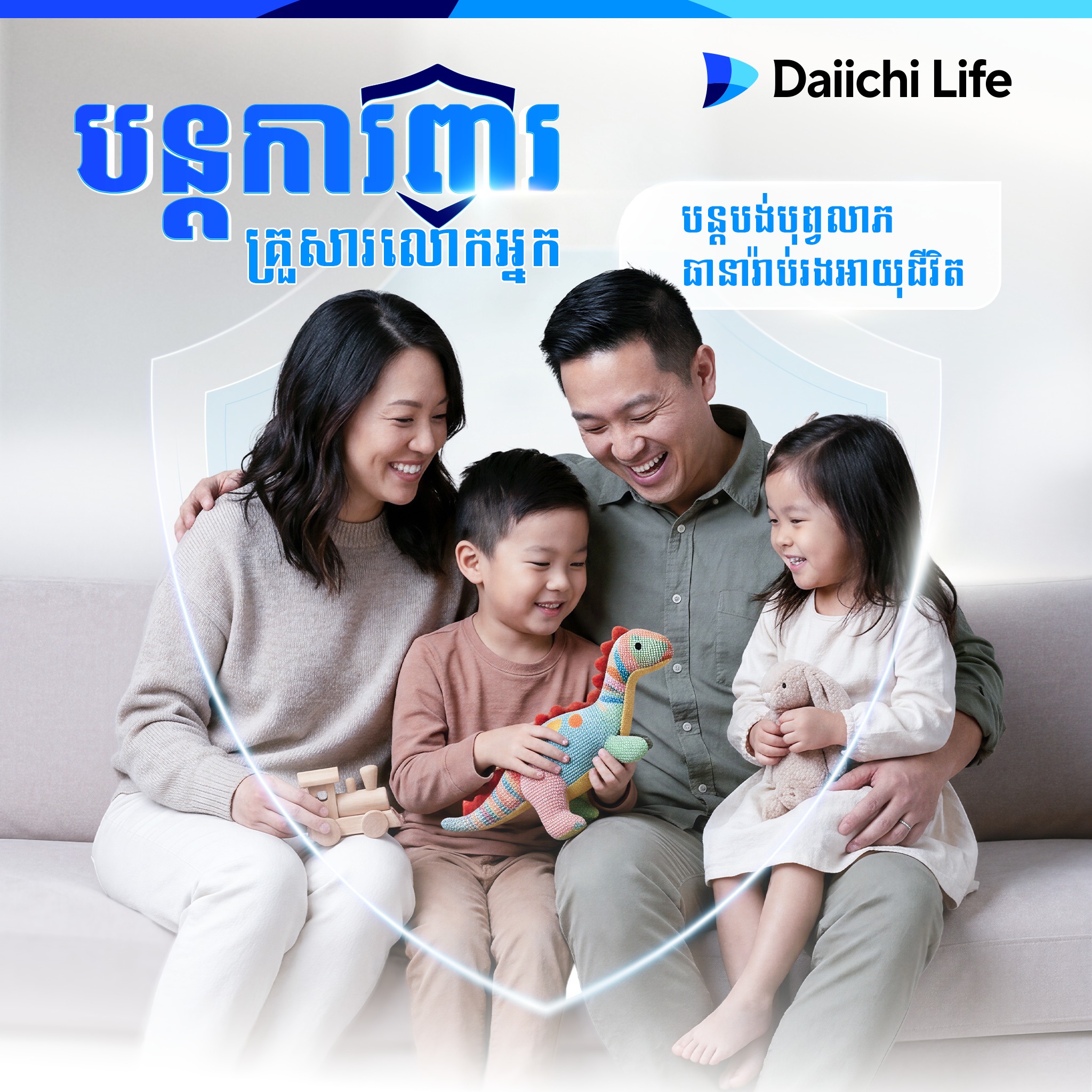 Daiichi Life Cambodia Facebook ad: លោកអ្នកបានបន្តបង់បុព្វលាភធានារ៉ាប់រងហើយឬនៅ?