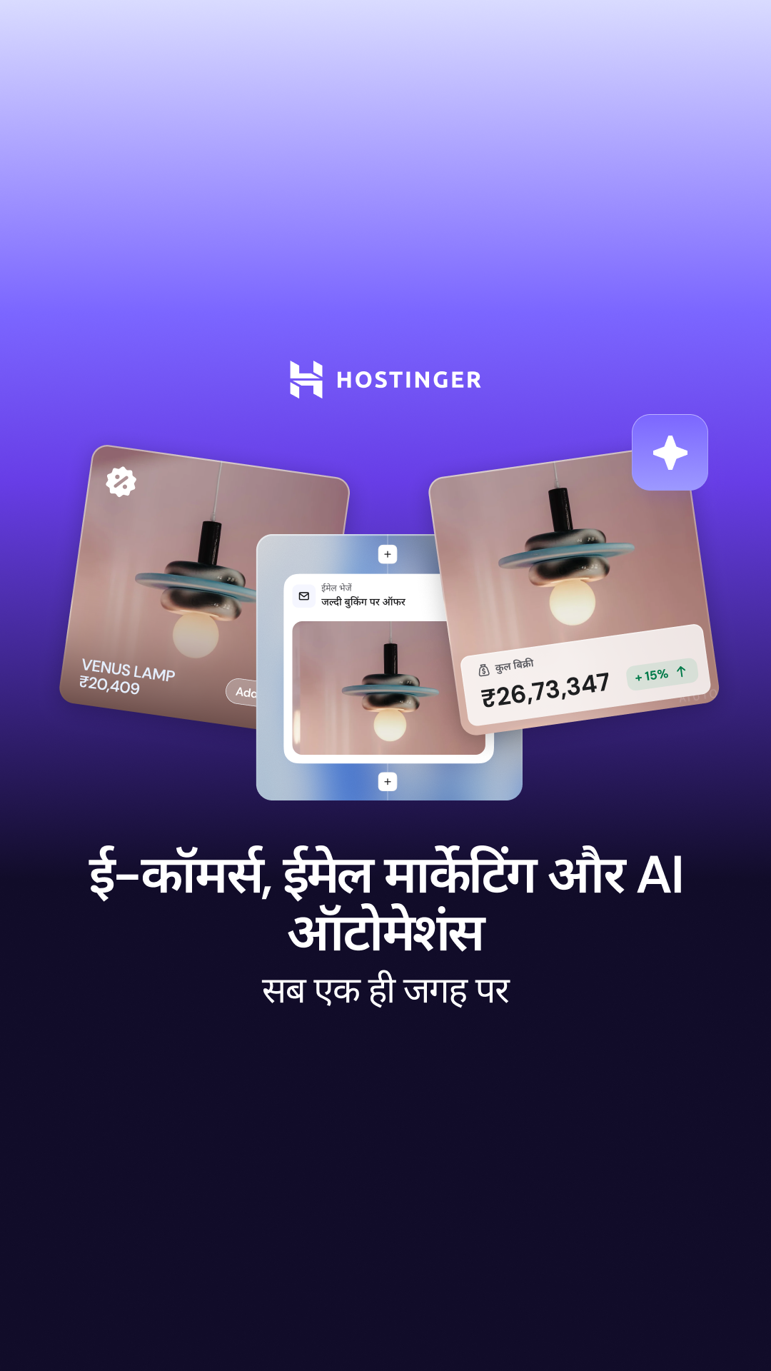 Hostinger Facebook ad: अपना आइडिया ऑनलाइन लेकर आएं