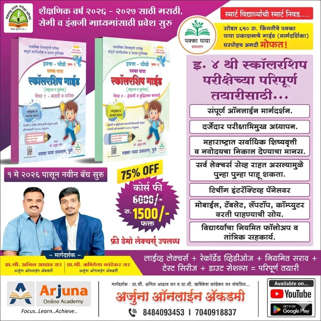 Arjuna Online Academy Facebook ad: Contact - 8484093453/ 9168903453