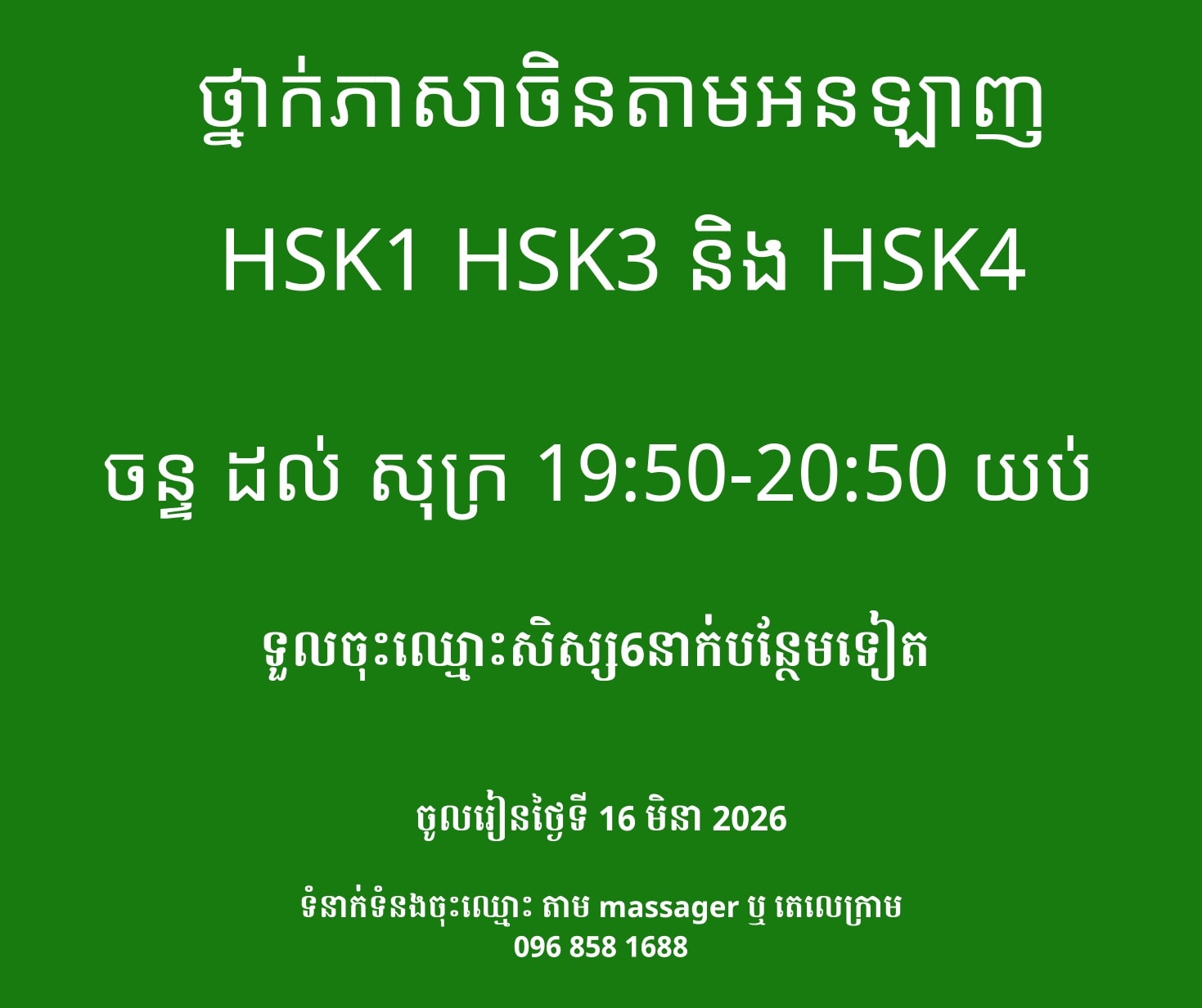 I-Study, Cambodia Facebook ad from Mar 14, 2026