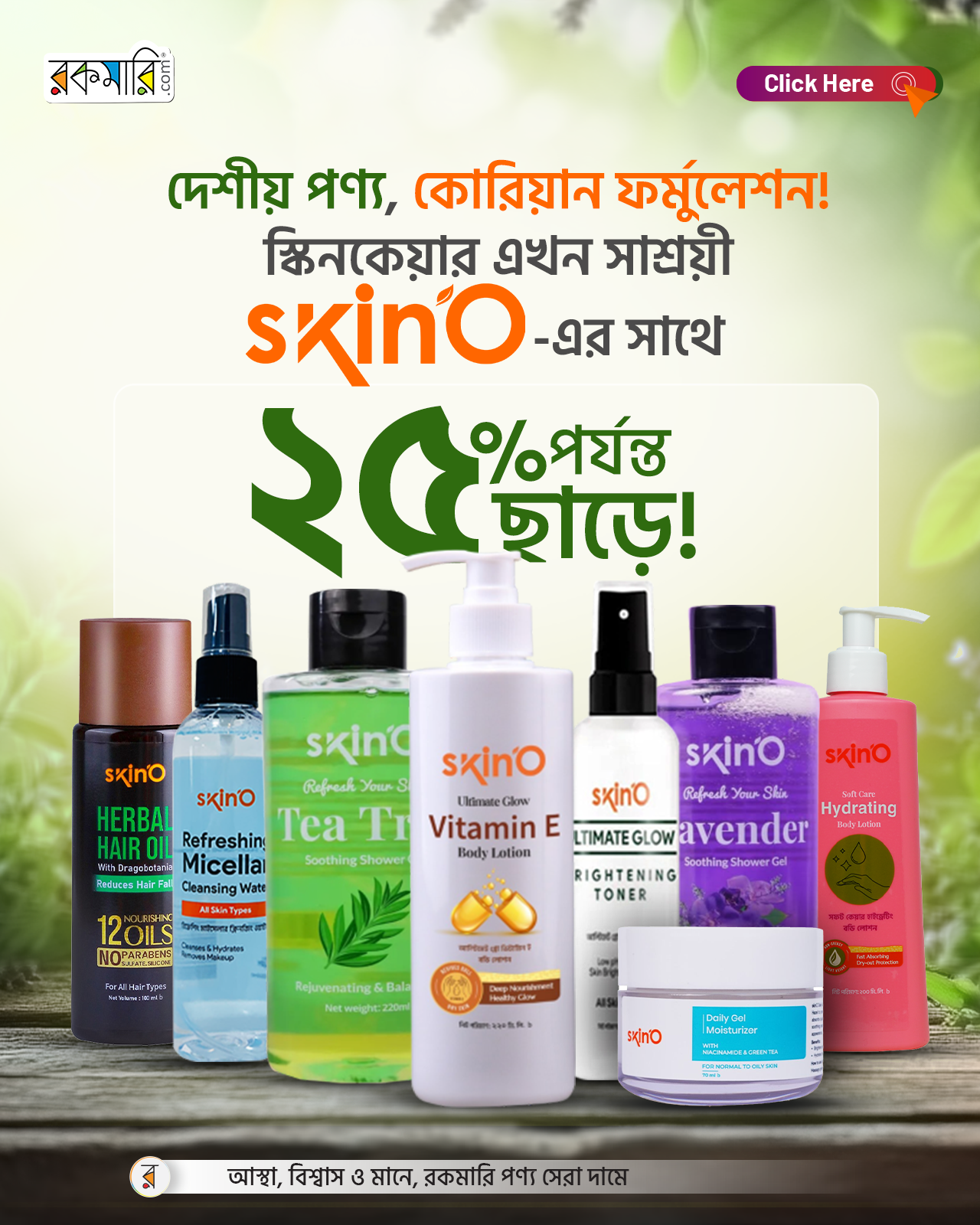 Rokomari Personal Care Facebook ad