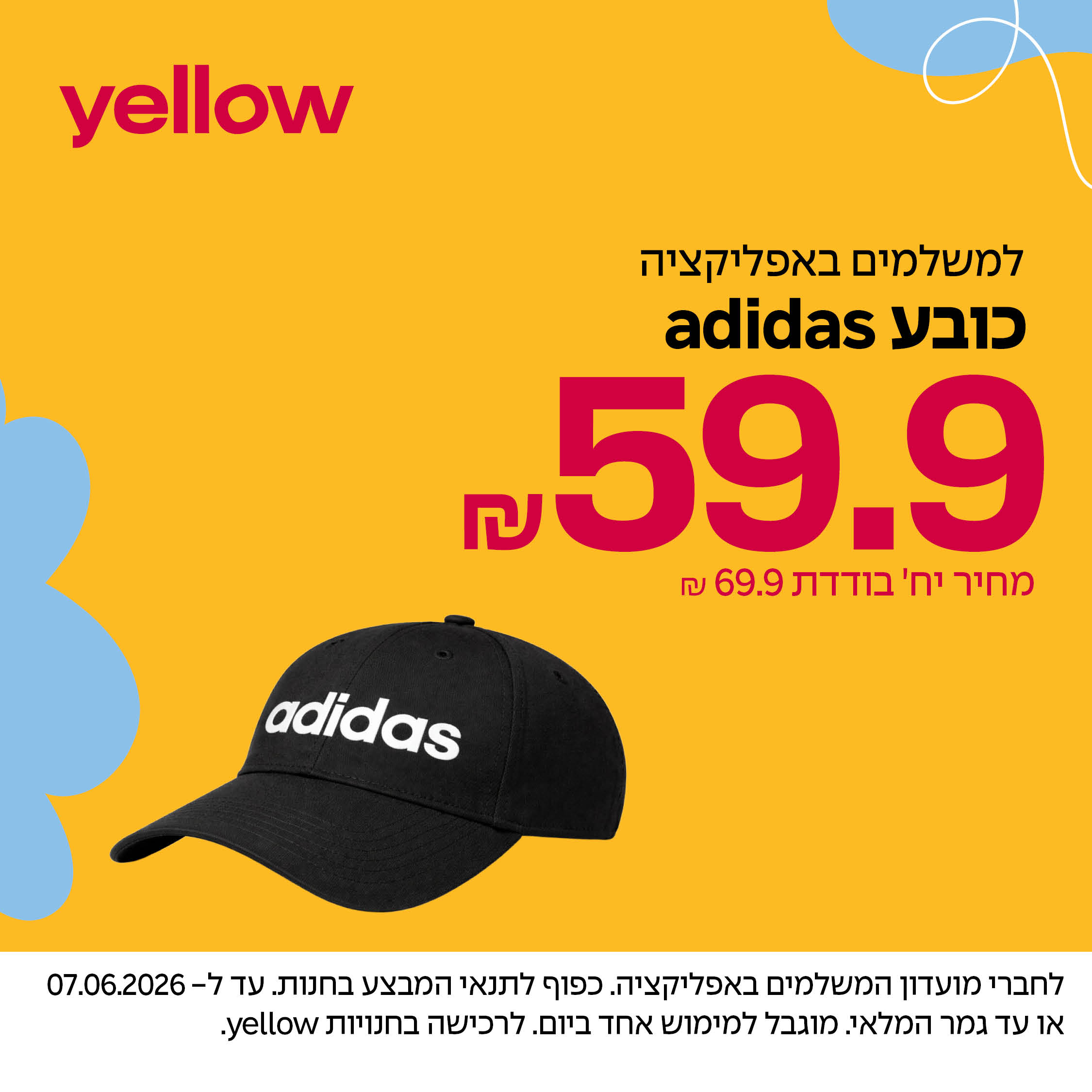 Yellow - יילו Facebook ad