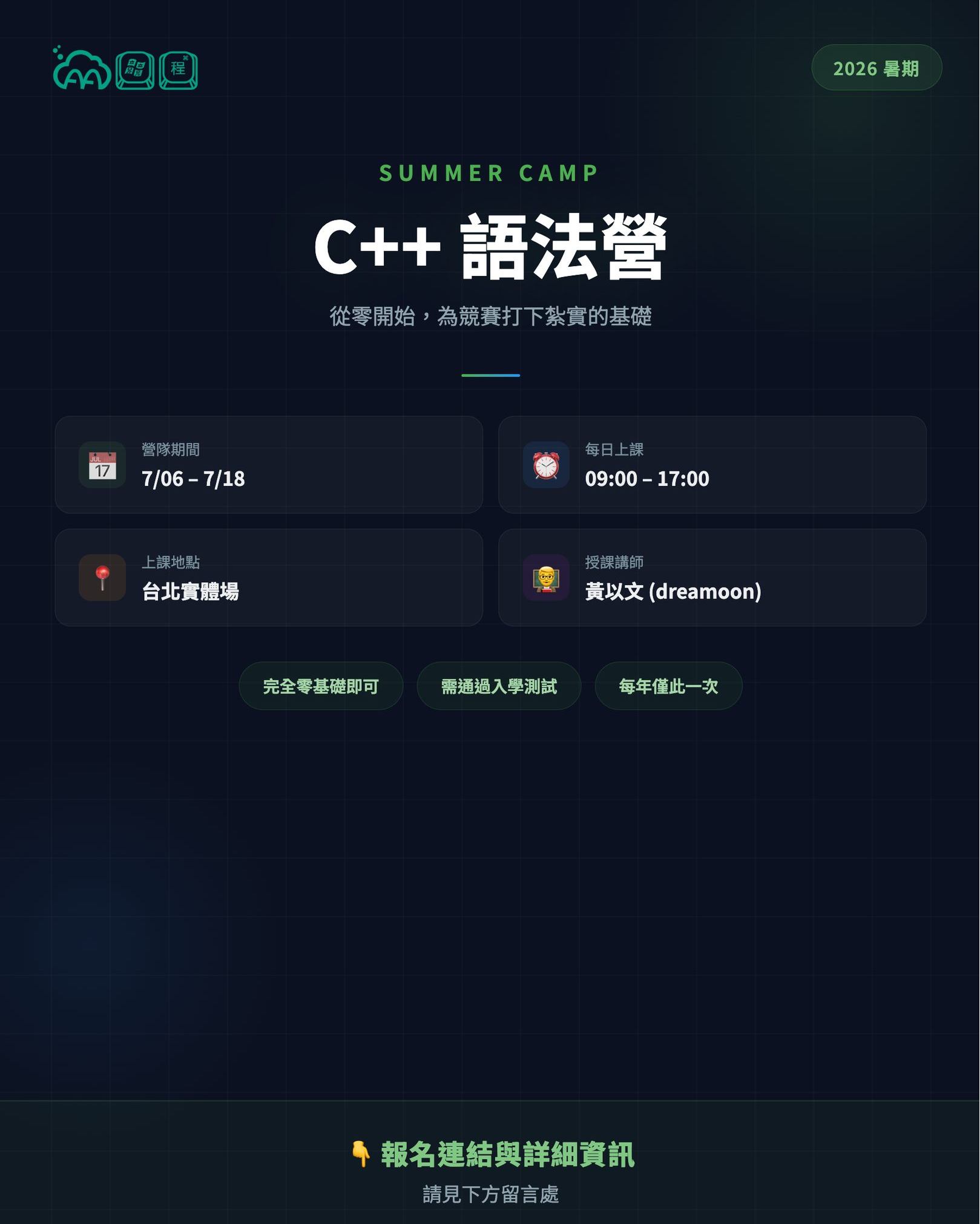 AA競程 Facebook ad: 暑期營隊 | AA 競程, C++ 語法密集班