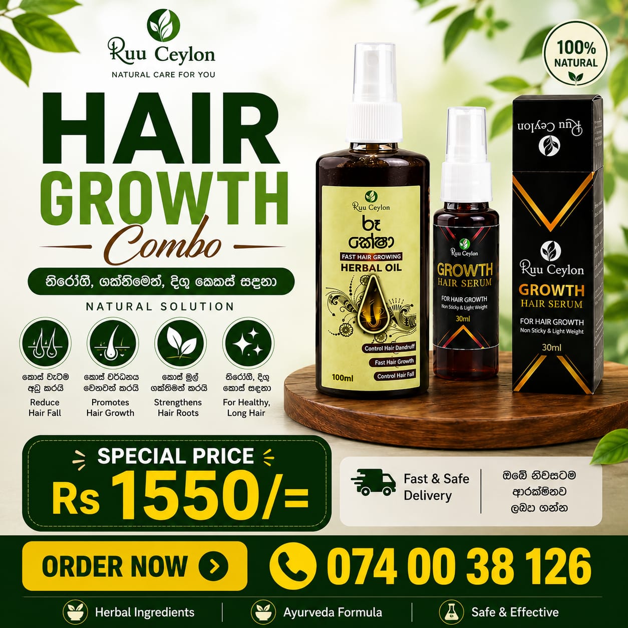 රූ කේෂා Hair oil Facebook ad: Special Price, Rs 1550/= පමණයි