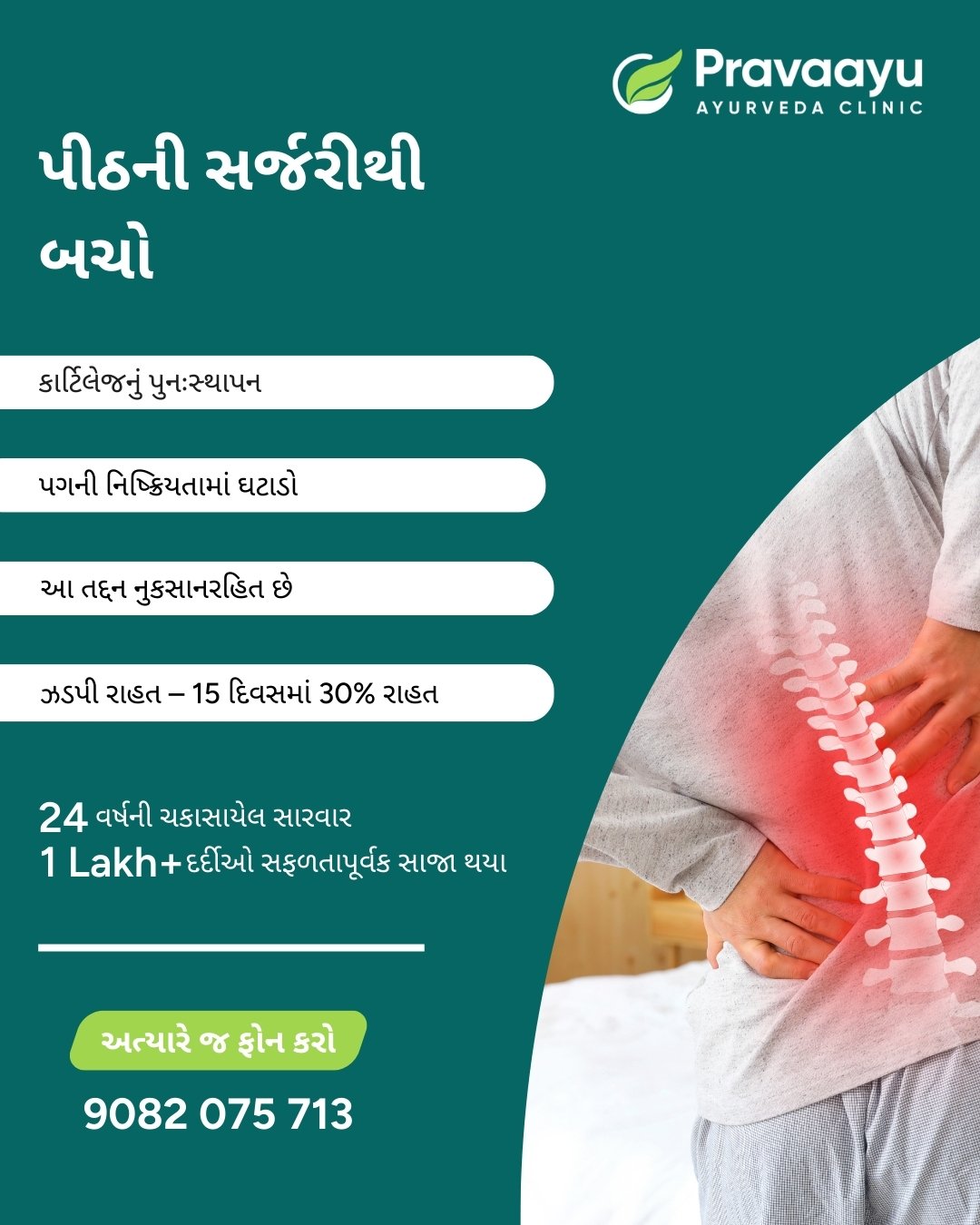 Pravaayu Ayurveda Facebook ad