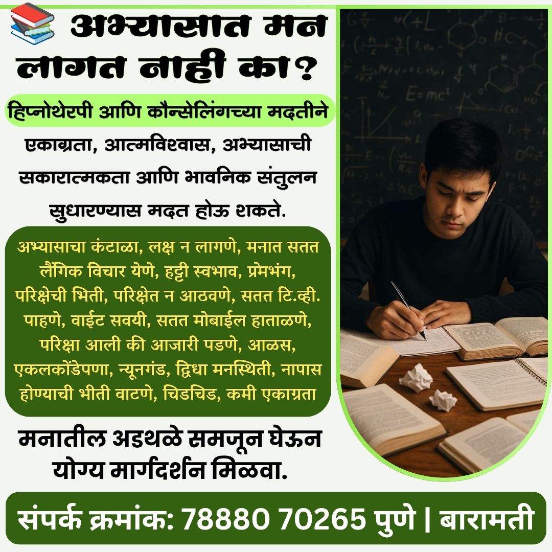 Asmita Hypnotherapy And Counselling Center Facebook ad: ना गोळ्या ना औषध तरीही खात्रीशीर संमोहन उपचार