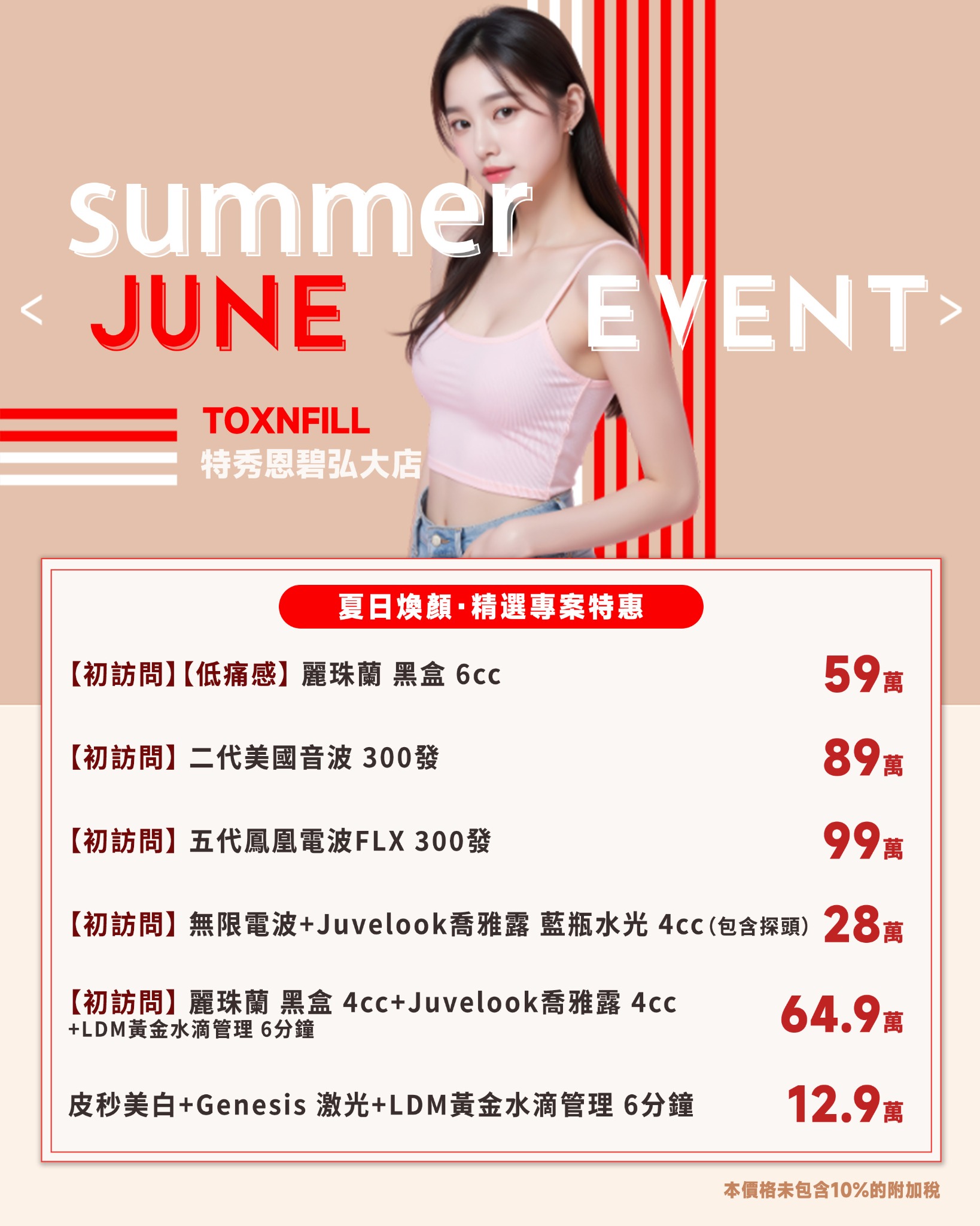 弘大特秀恩碧toxnfill皮膚科醫院 Facebook ad: 【韓國弘大Toxnfill皮膚科醫院】