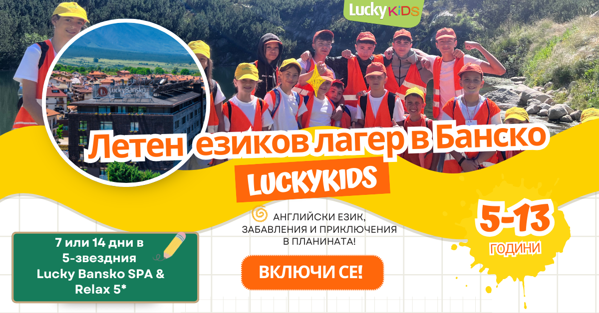 Лъки Банско Кидс Камп - Lucky Bansko Kids Camp Facebook ad