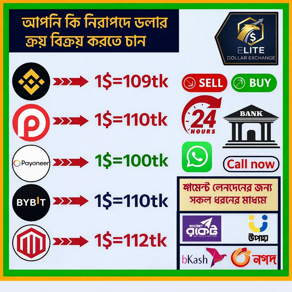 Elite Dollar Exchange Facebook ad: রমাদান স্পেশাল অফার
