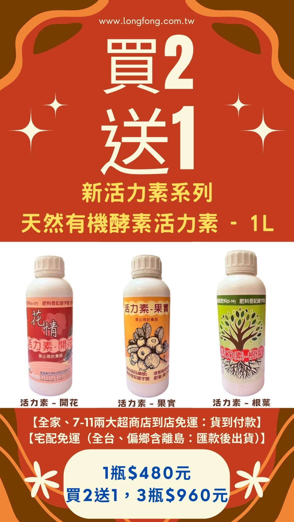 隆豐農產園藝資材 Facebook ad