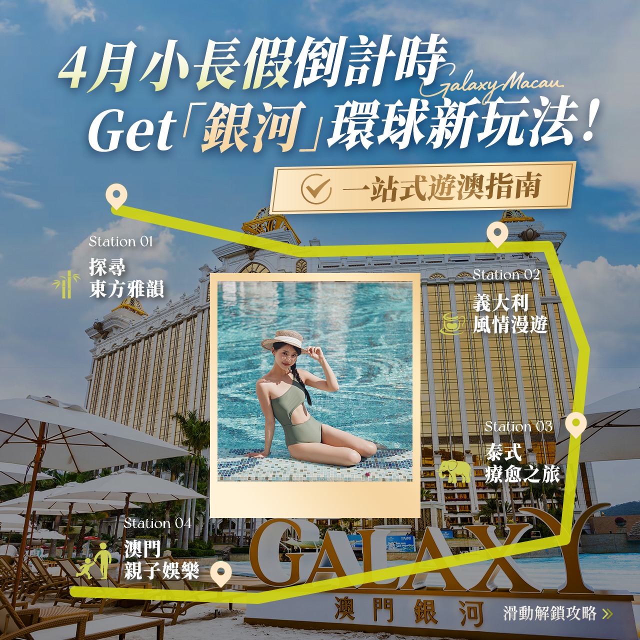 Galaxy Macau 澳門銀河 Facebook ad: 【澳門度假天花板!承包你的美好假期】