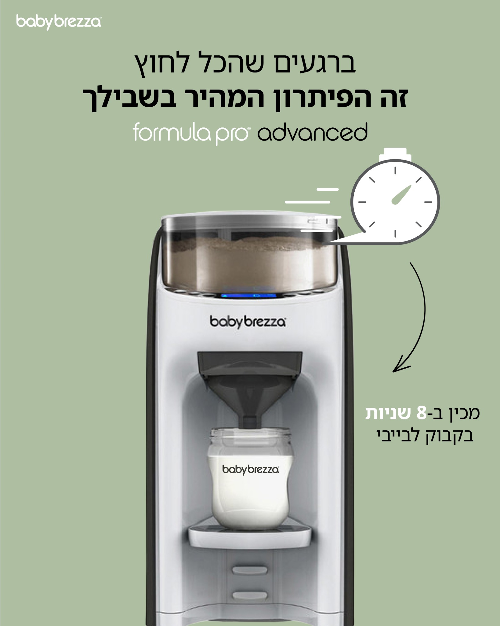 Baby Brezza Israel Facebook ad