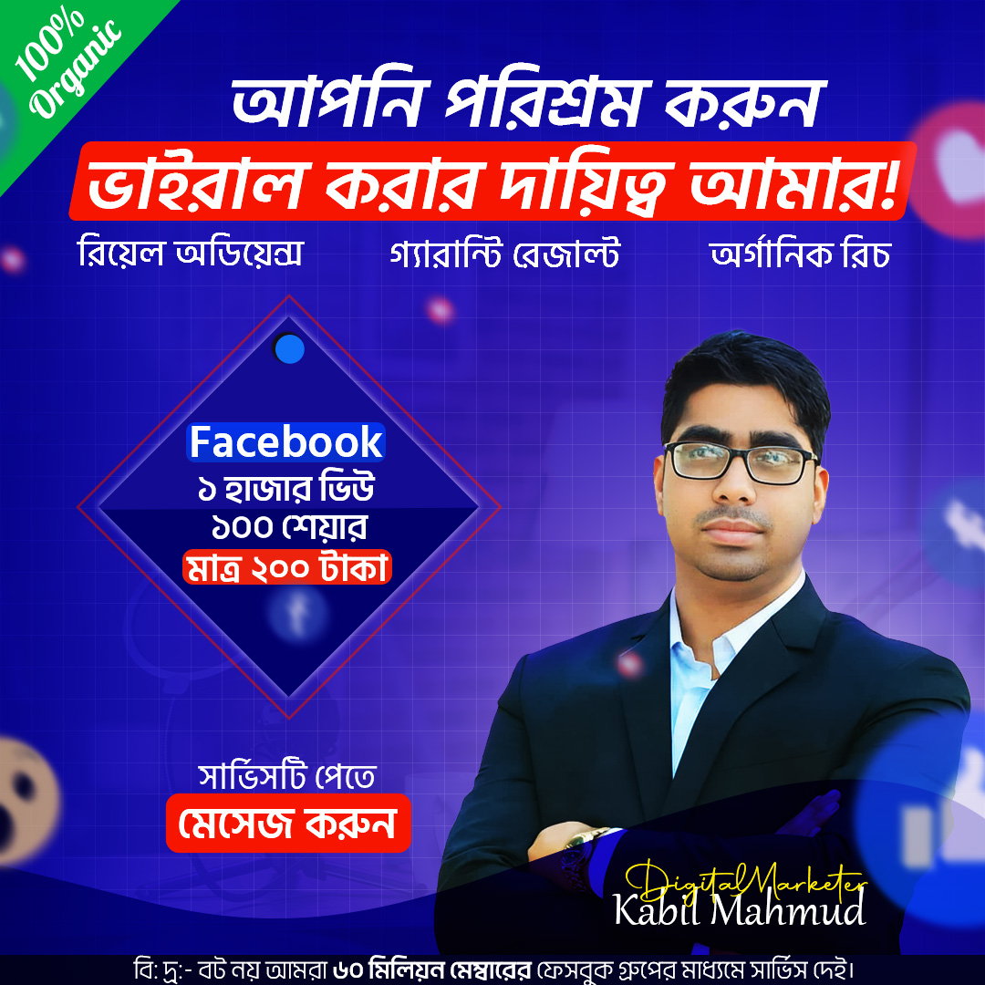 ARK Digital Agency Facebook ad: আপনার কনটেন্ট ভাইরাল করতে চান?