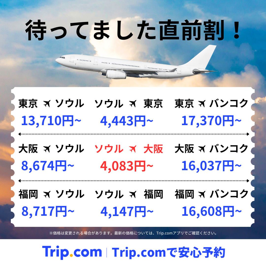 Trip.com Facebook ad